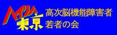 ハイリハ東京